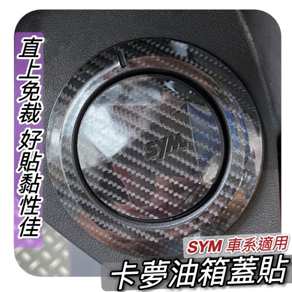 sym drg 儀錶框貼【現貨好貼🔥黏性佳】卡夢 造型框 drg 儀表板 drg車貼 drg 儀錶板 貼膜 貼紙 保護貼-細節圖3