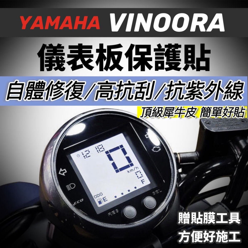 【現貨🔥直上好貼】熱修復 犀牛皮保護貼 yamaha vinoora 尾燈貼 尾燈膜 貼膜 彩貼 配件 貼紙 小小兵機車-細節圖4