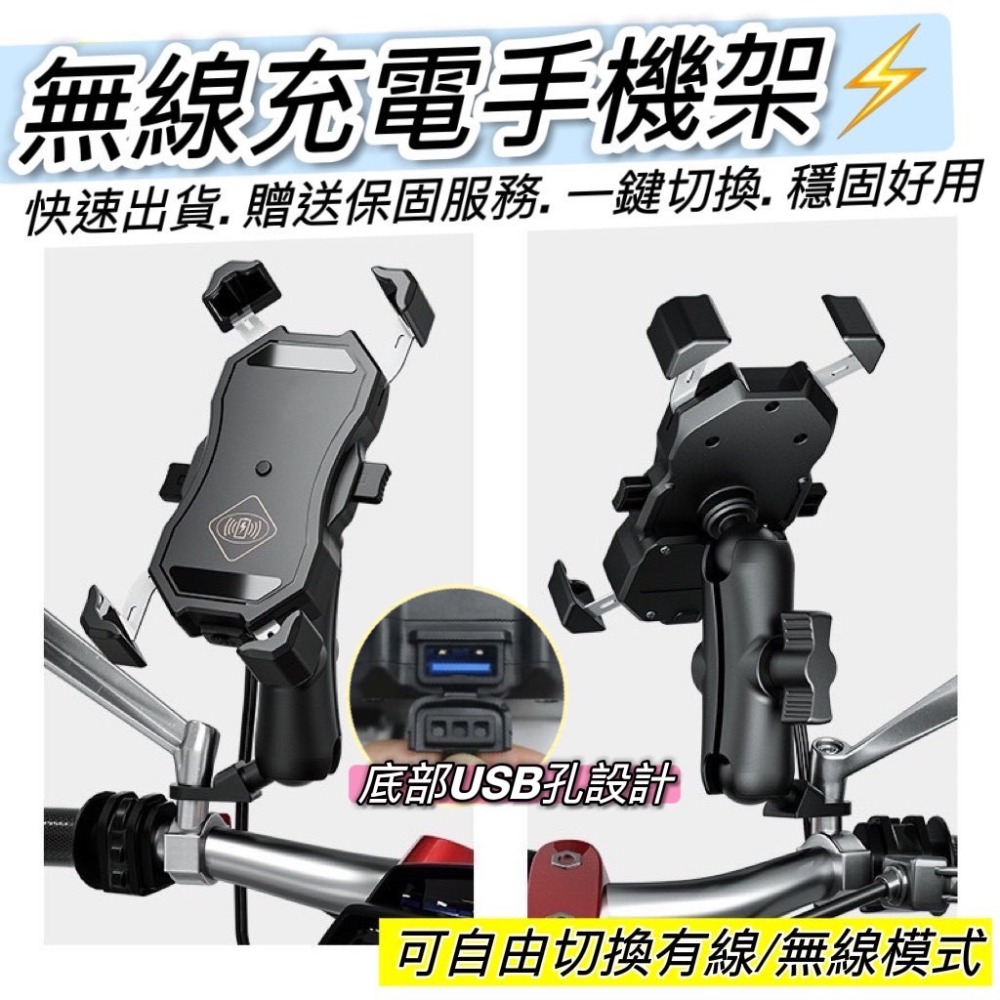 無線充電 機車手機架【現貨🔥一鍵切換充電模式🔥保固】無線充電手機架 快充 二合一通用版 15w快速充電 手機支架 手機架-細節圖3