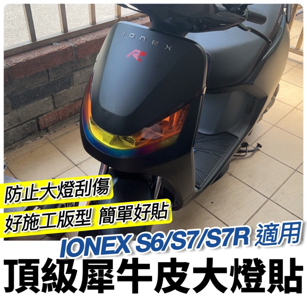 【現貨🔥防水防曬防刮防塵】光陽 ionex 機車罩 i one air fly s6 s7r pro 車罩 車套 保護套-細節圖7