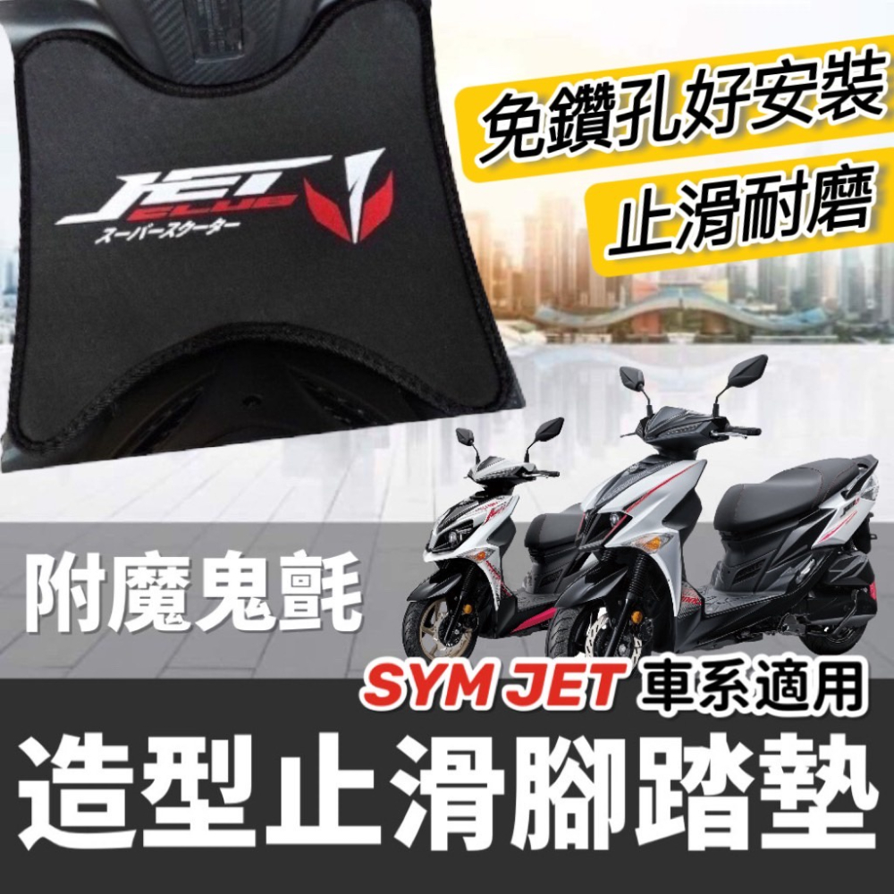 【現貨🔥好貼】sym jet sl 水箱蓋貼 jets jet sr 貼紙 水箱外蓋 車貼 彩貼 水箱貼 媚眼 反光貼紙-細節圖8