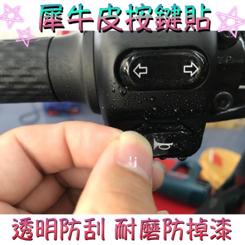 【現貨免運】犀牛皮抗刮 按鍵貼 gogoro 2 3 s2 s3 ec05 ai 1 viva 機車按鍵貼 按鍵貼 貼紙-細節圖2