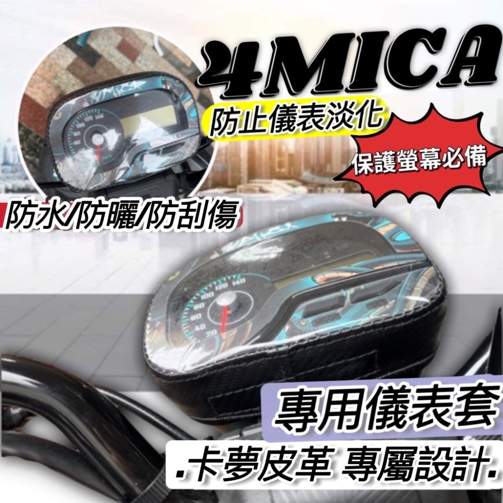 sym 4mica儀表板保護貼【頂級犀牛皮品質保證】車貼 4mica 改裝 儀表貼 螞蟻 螢幕貼 儀錶板 貼膜配件 貼紙-細節圖6