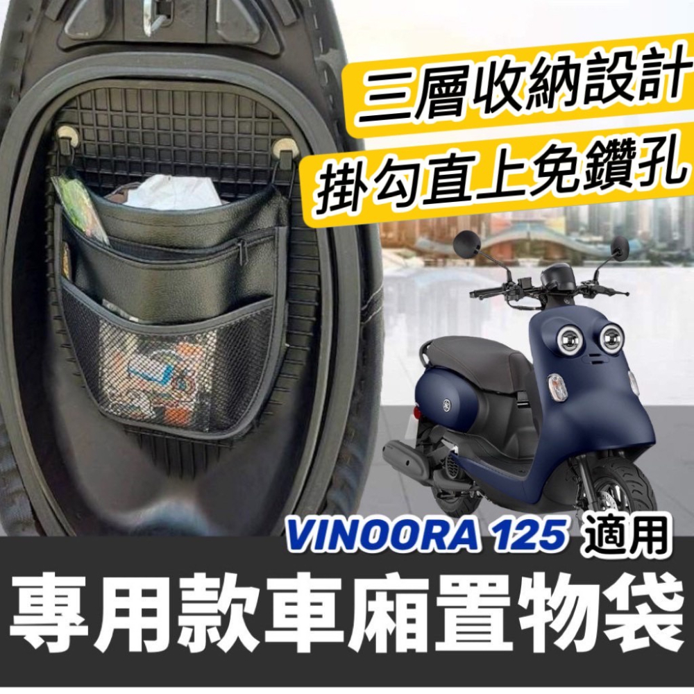 【免運🔥保固🔥防水加厚】yamaha vinoora 車套 透明 保護套 車罩vinoora 125 小小兵機車防刮套-細節圖6
