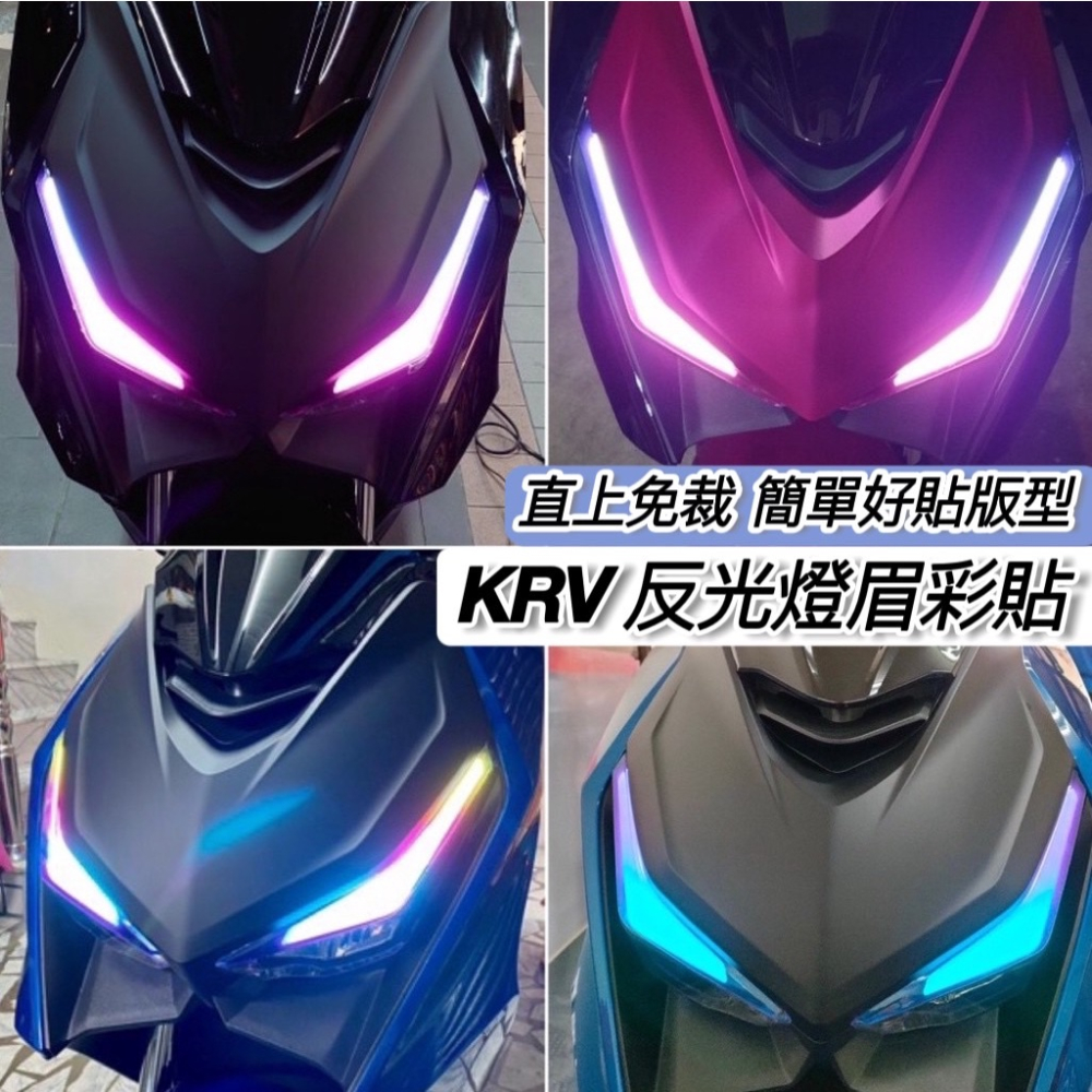 【現貨🔥好貼 黏性佳】機車輪框貼 光陽 krv 輪框貼 moto 輪框 貼紙 彩貼 krv180 輪框貼紙 貼膜 車貼-細節圖5