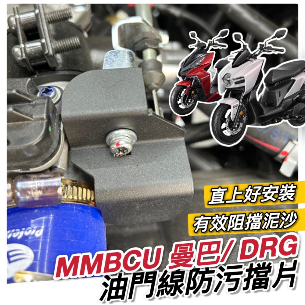【現貨免運】防水🔥防刮 防曬 sym 機車罩 drg 車罩 防塵罩 drg 改裝精品 七期 保護套 防雨罩 摩托車罩-細節圖9