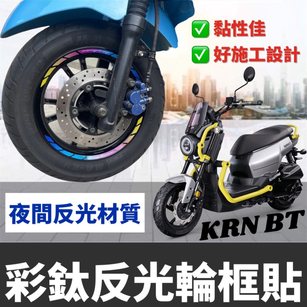 【現貨🔥好貼】sym krn機車貼紙 krn 反光貼紙 krn 貼膜 krn bt 精品 krn 改裝 krn車貼 彩貼-細節圖4