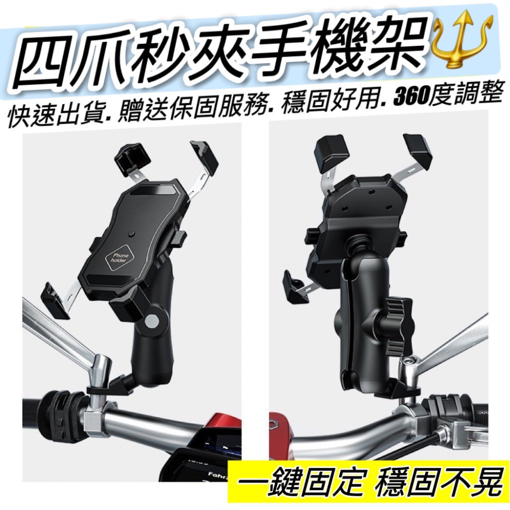 【現貨🔥一鍵秒鎖】防震防滑 裸把手機架 機車手機架 車把手機架 摩托車手機架 後照鏡手機架 機車手機支架 自行車手機架-細節圖4
