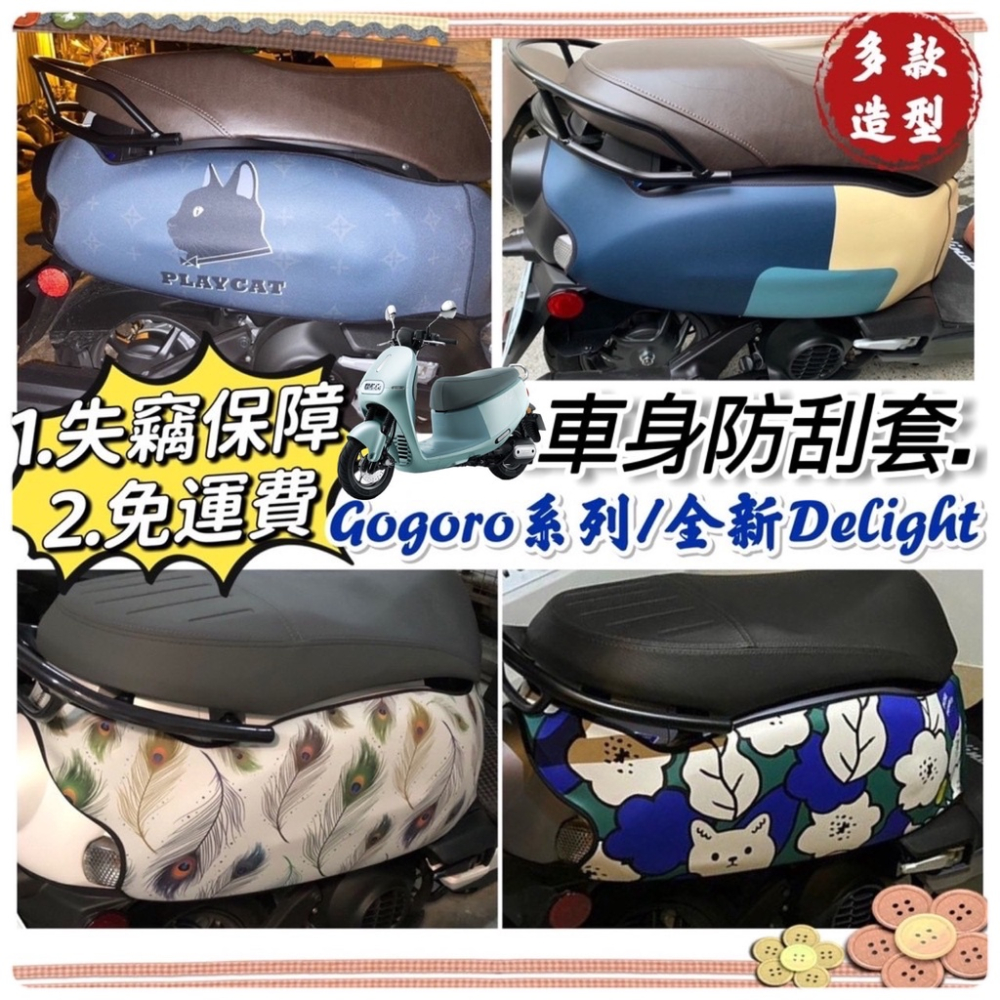 【現貨🔥直上好貼 犀牛皮】新款 全新gogoro delight 保護貼 保護膜 貼紙 儀錶板 儀表 彩貼 車貼 螢幕貼-細節圖9