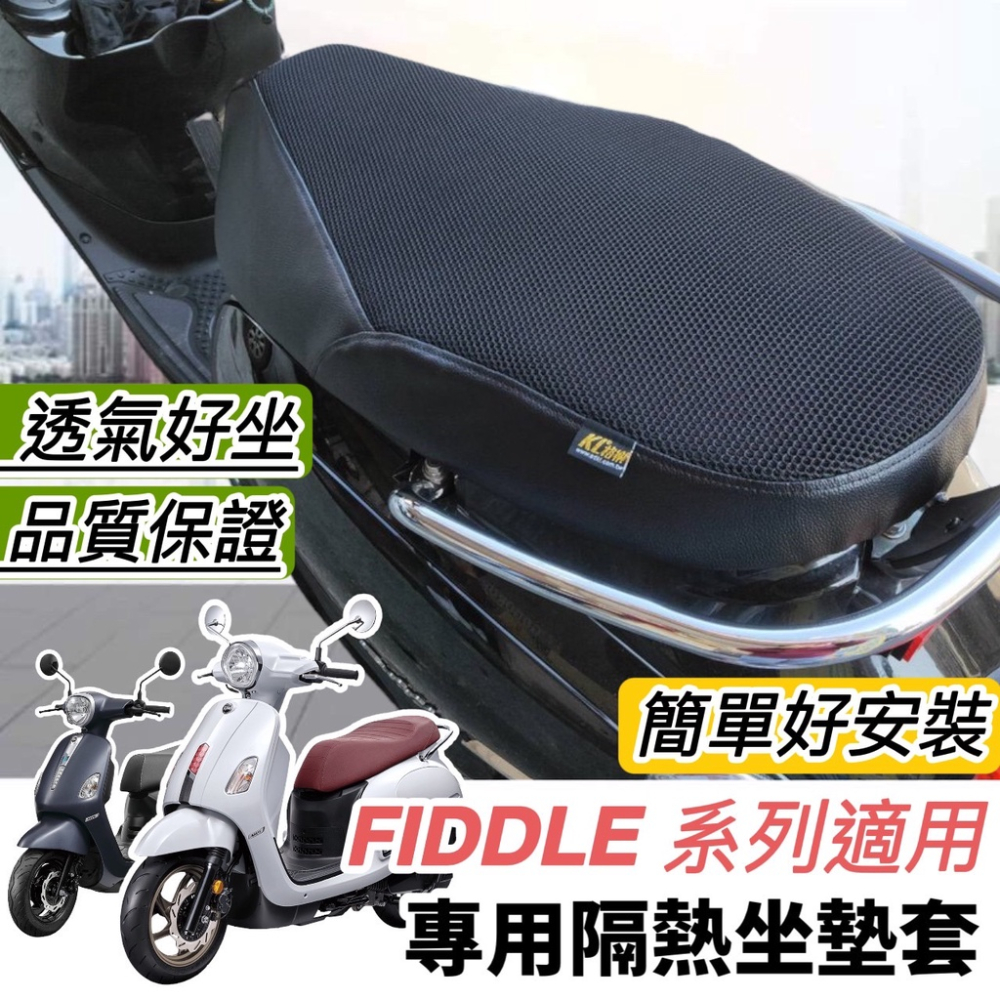 【免運🔥防水加厚】sym fiddle 車套 保護套 防刮套 機車罩 fddle 125 150 改裝 dx 車身套-細節圖5