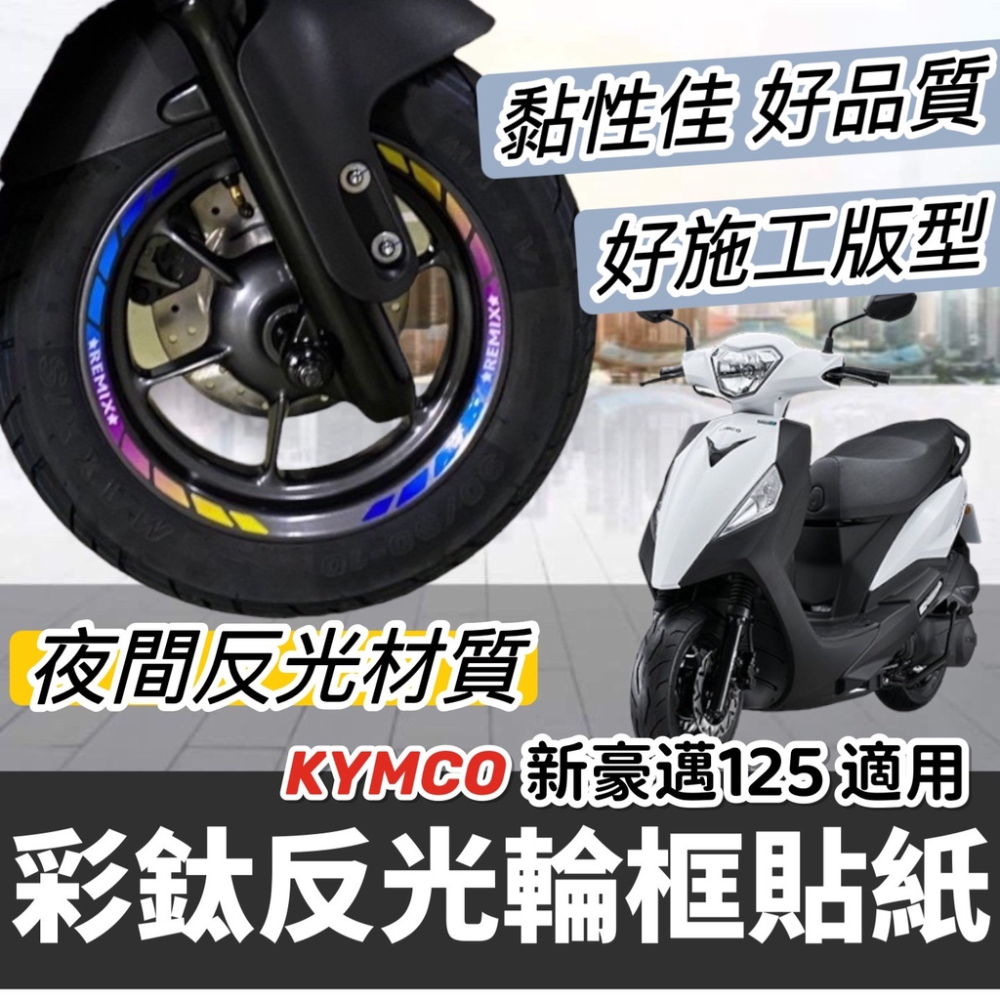 【現貨🔥透氣隔熱】防曬 kymco 新豪邁125坐墊套 光陽 新豪邁 椅套 椅墊套 座墊套 機車罩 座椅 機車坐墊套-細節圖7