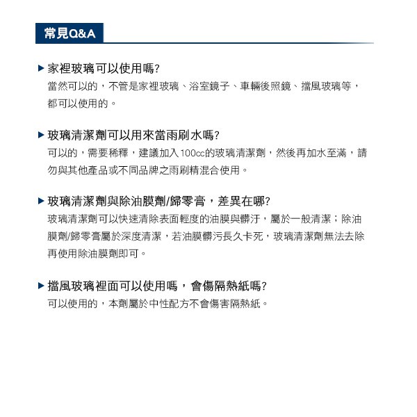 【現貨免運🔥快速有效】玻璃清潔劑 防水 鏡片清潔 去水痕 去水漬 去油膜 清潔劑 汽車美容 玻璃水垢 汽車玻璃 擋風玻璃-細節圖5