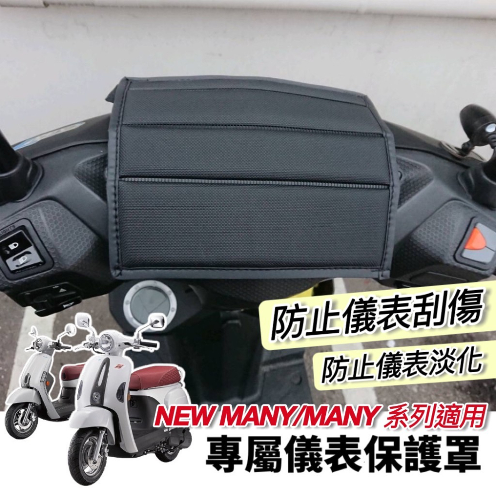 【現貨🔥防水防曬防塵】機車罩 魅力 i many 車罩 防塵罩 new many 125 many110 保護套 車套-細節圖5