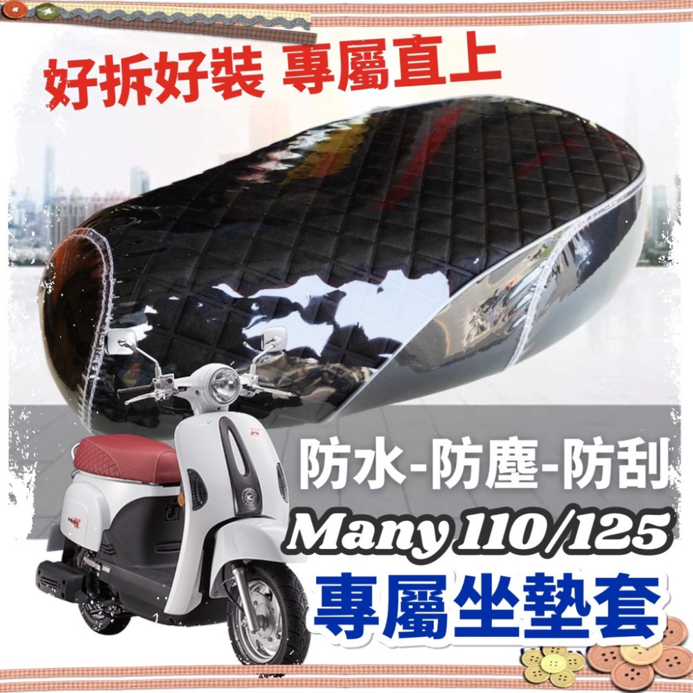 【現貨🔥防水防曬防塵】機車罩 魅力 i many 車罩 防塵罩 new many 125 many110 保護套 車套-細節圖8