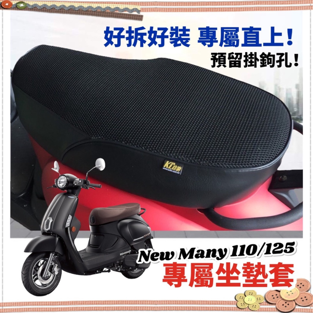 【現貨🔥防水防曬防塵】機車罩 魅力 i many 車罩 防塵罩 new many 125 many110 保護套 車套-細節圖9