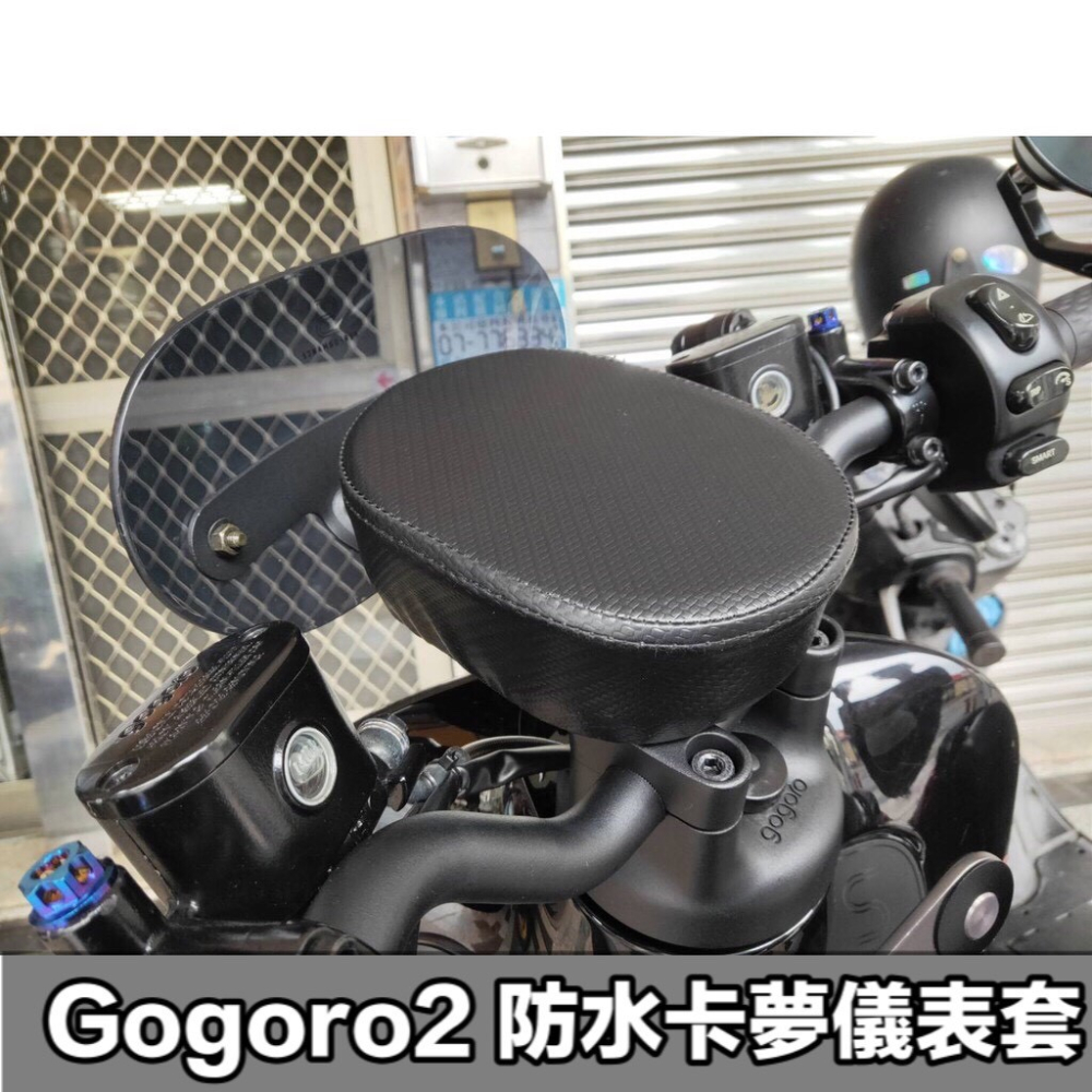 【防水🔥防曬】gogoro 儀錶板 保護套 s3 s2 ai 1 儀表套 gogoro2 螢幕保護套 車罩 儀錶保護套-細節圖2
