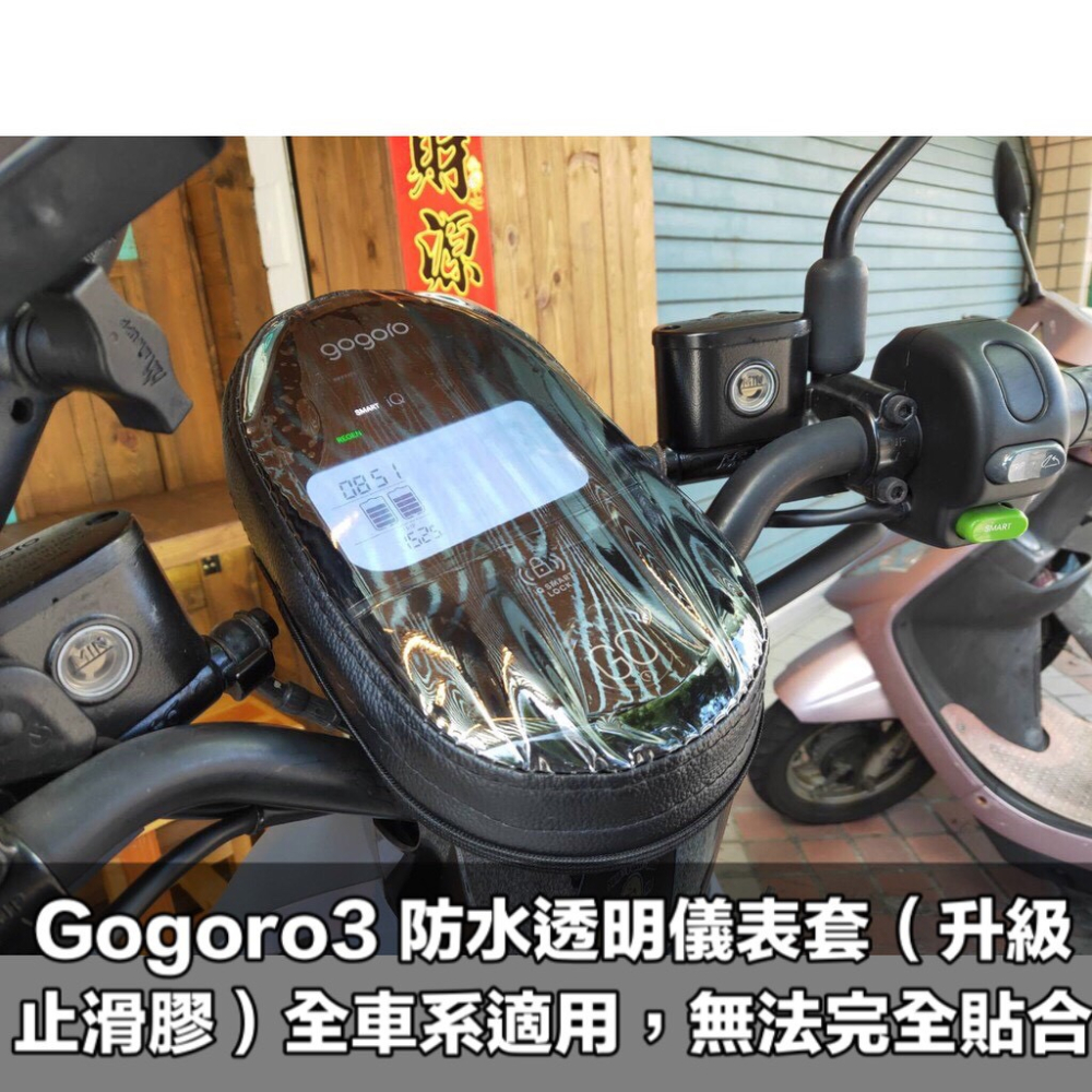 【防水🔥防曬】gogoro 儀錶板 保護套 s3 s2 ai 1 儀表套 gogoro2 螢幕保護套 車罩 儀錶保護套-細節圖6