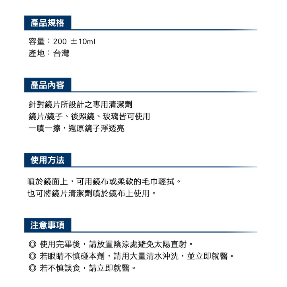 【現貨免運🔥一噴見效】透亮 鏡片清潔劑 安全帽清潔劑 鏡子清潔 玻璃清潔劑 去油 去污 安全帽鏡片 後照鏡 機車 儀表板-細節圖6