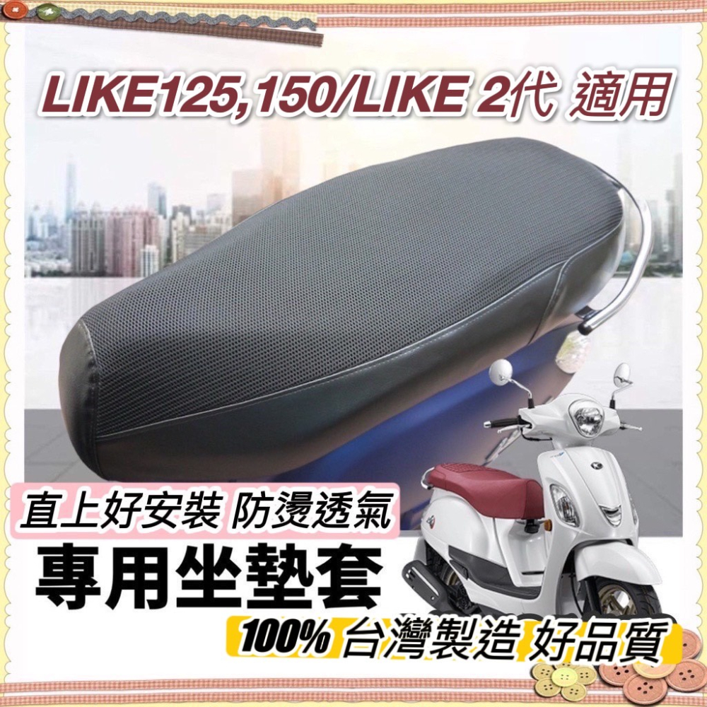 光陽 like125 車套【免運🔥防水防刮】like 2代 適用 like150 車套 保護套 防刮套 車身套 車罩-細節圖5