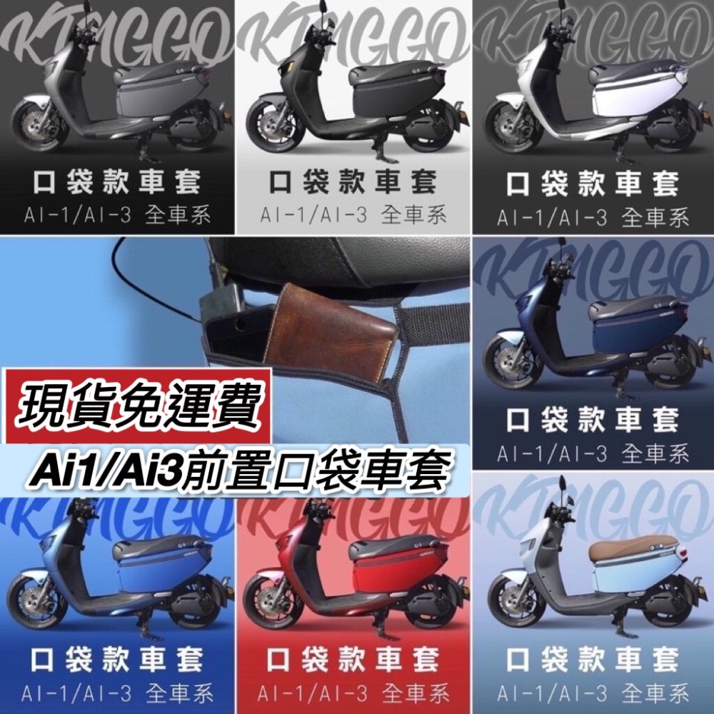 宏佳騰 機車罩【現貨🔥防水防曬防刮】ai 1車罩 宏佳騰 ai 1 防刮套 車套 ai3 保護套 ai4 遮雨 防塵罩-細節圖4