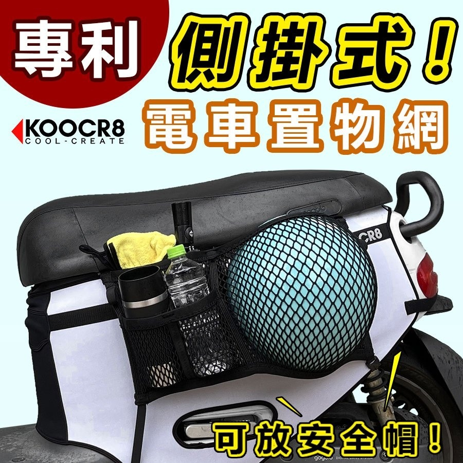 【現貨🔥直上好裝】gogoro2 置物網 delight 置物袋 Ai 1 EC05 彈袋 外送網 側架 飲料架 飲料袋