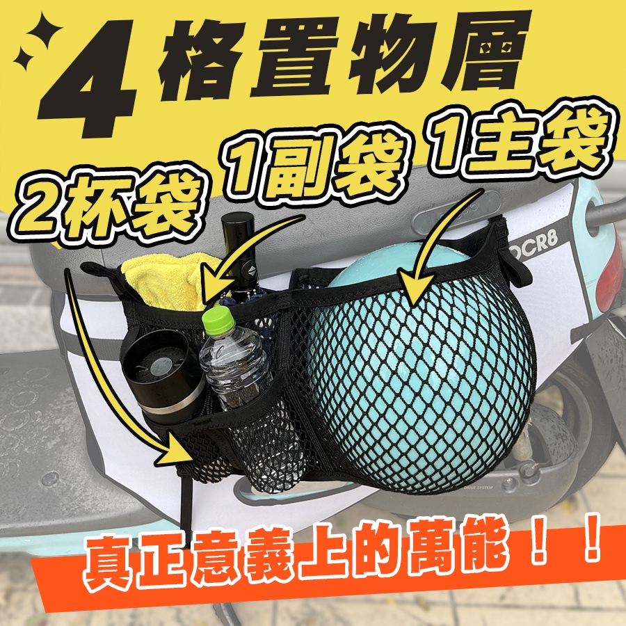 【現貨🔥直上好裝】gogoro2 置物網 delight 置物袋 Ai 1 EC05 彈袋 外送網 側架 飲料架 飲料袋-細節圖3