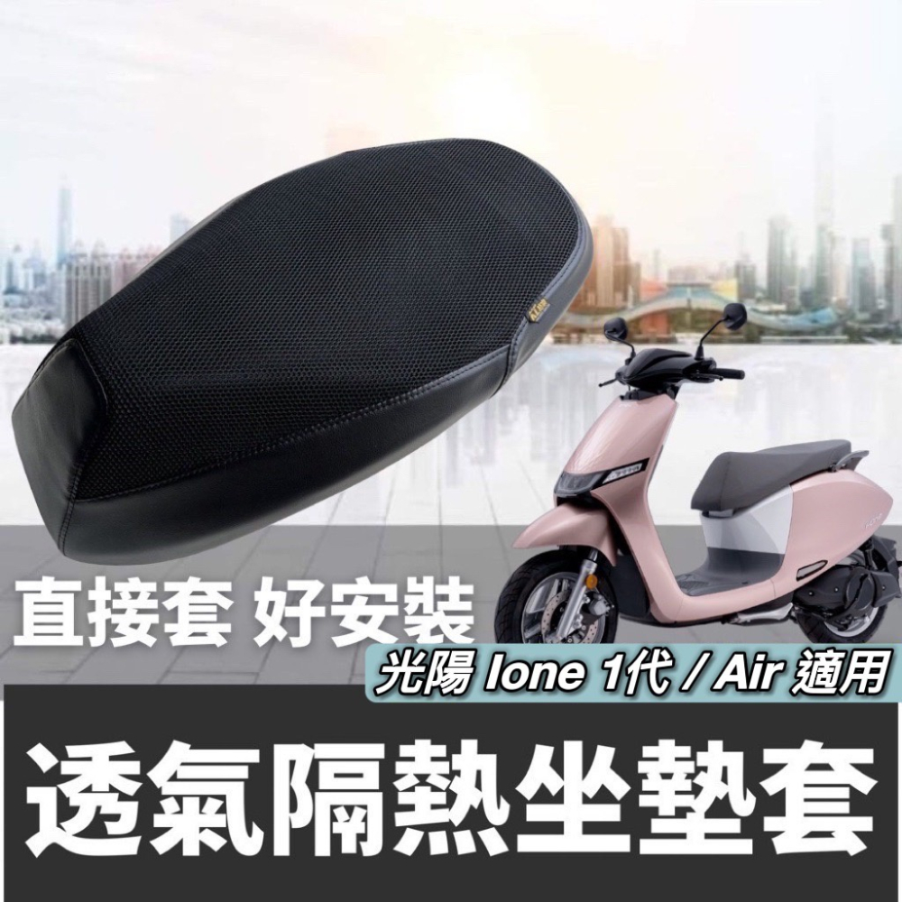 【現貨🔥加厚防水防塵】光陽 ionex 車套 ione車套 i one air 適用 s7 防刮套 s6 保護套 s7r-細節圖4