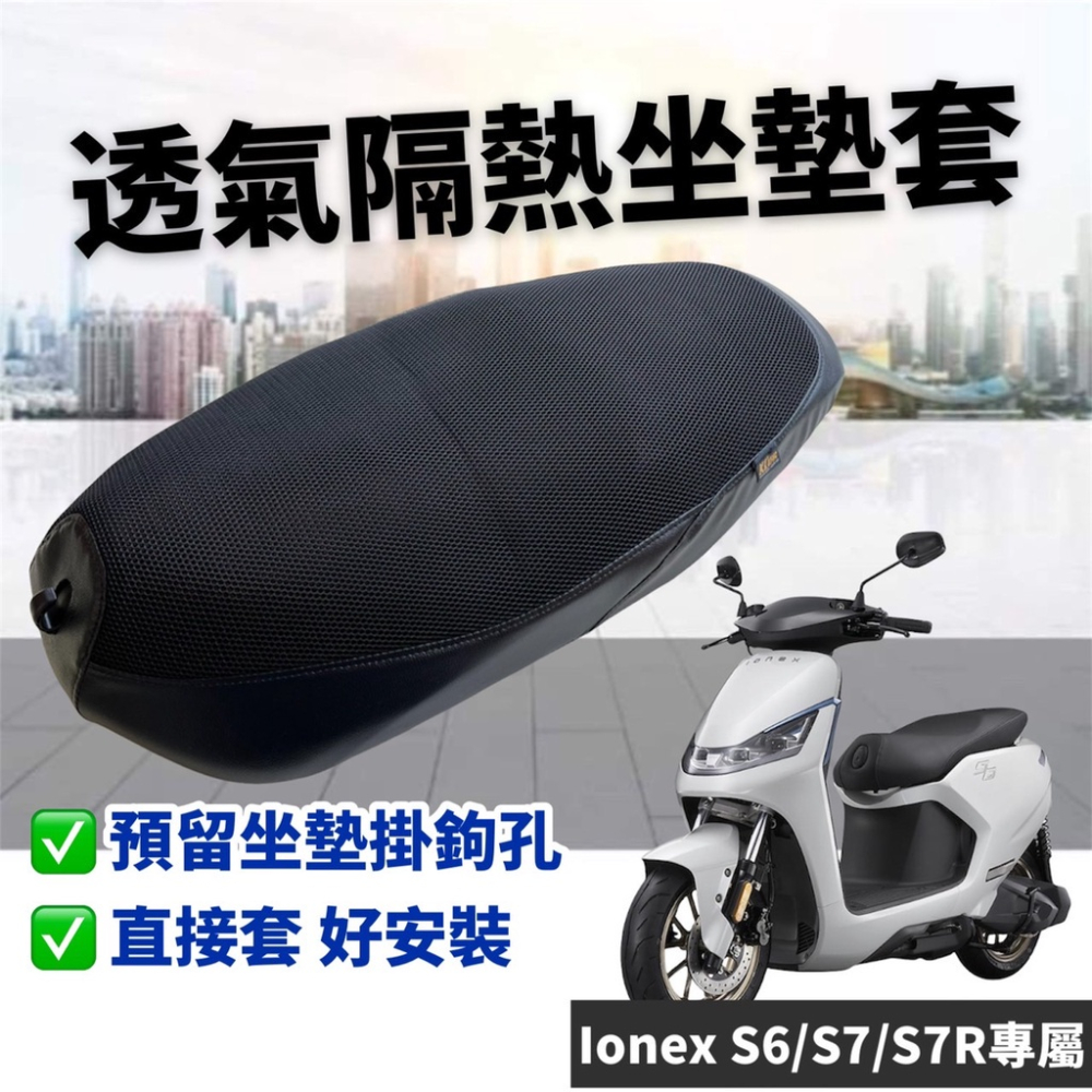 【現貨🔥加厚防水防塵】光陽 ionex 車套 ione車套 i one air 適用 s7 防刮套 s6 保護套 s7r-細節圖5