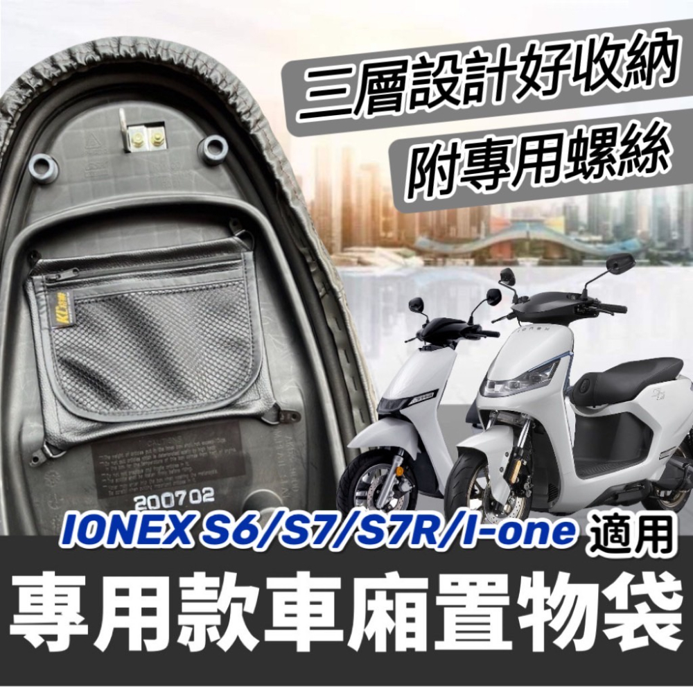 【現貨🔥加厚防水防塵】光陽 ionex 車套 ione車套 i one air 適用 s7 防刮套 s6 保護套 s7r-細節圖6