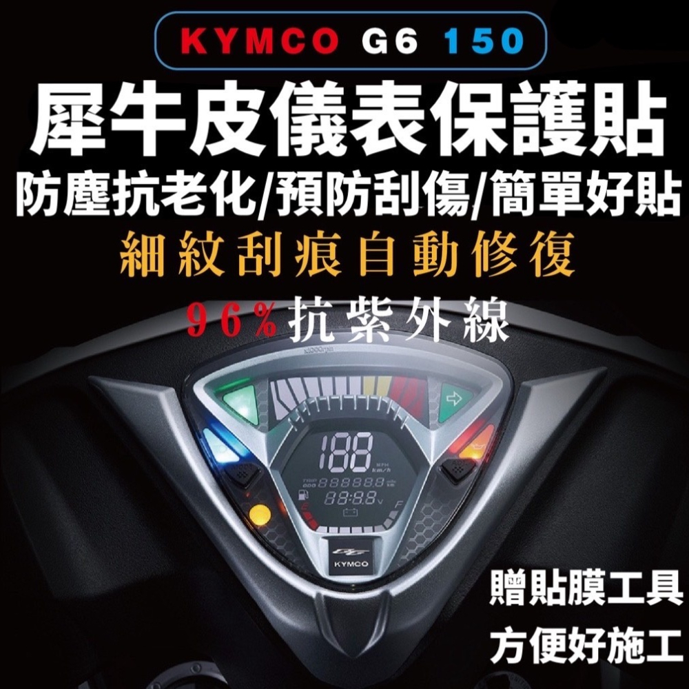 【現貨🔥防霧防雨】kymco g6 後照鏡膜 光陽g6 150 改裝 g6 防水膜 後視鏡貼 貼膜 貼紙 保護貼 保護膜-細節圖4