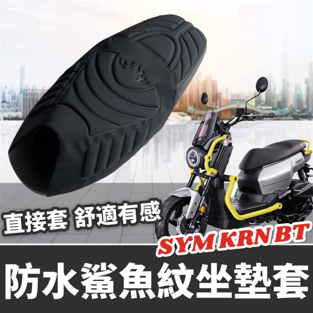 【現貨🔥贈子母扣 好安裝】sym krn bt 大燈護片 三陽 krn 麒麟 燈殼 krn 大燈 護片 改裝 燈罩 頭燈-細節圖9