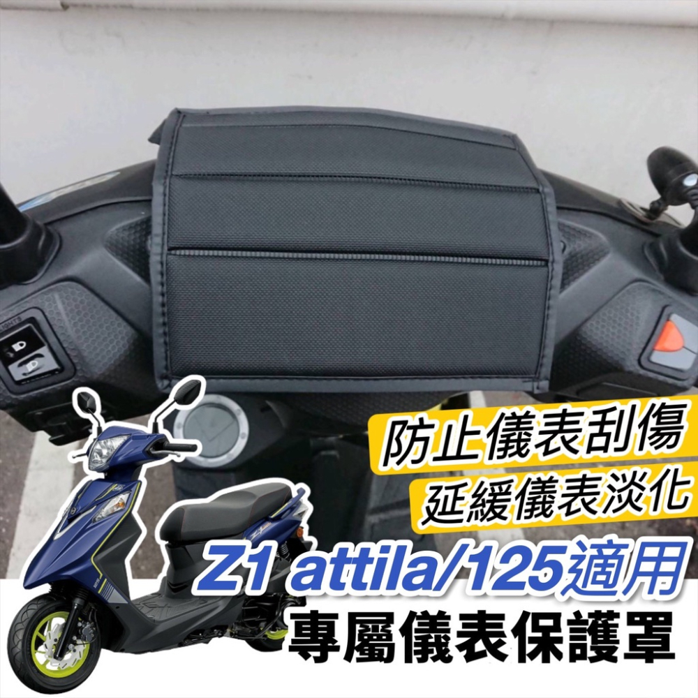 【現貨🔥防水防曬防刮】sym z1 attila 機車罩 z1 125車罩 防塵套 保護套 遮陽 遮雨罩 防塵罩 保護罩-細節圖4