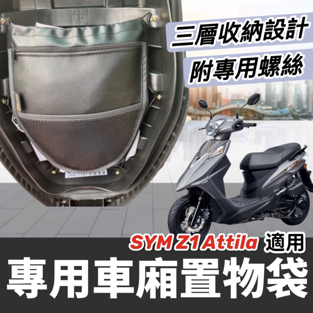 【現貨🔥防水防曬防刮】sym z1 attila 機車罩 z1 125車罩 防塵套 保護套 遮陽 遮雨罩 防塵罩 保護罩-細節圖9