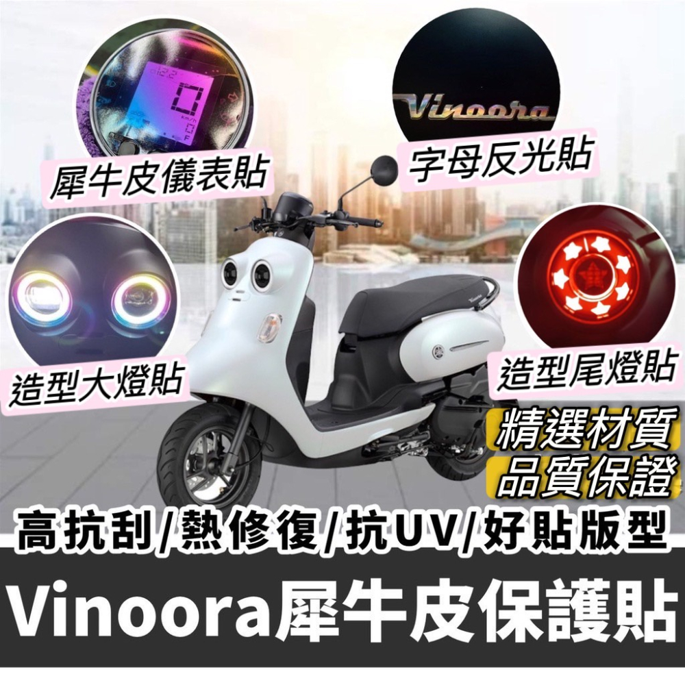 【免運🔥防水加厚】yamaha vinoora 車套 保護套 防刮套 車罩 vinoora125 配件 小小兵機車防刮-細節圖5