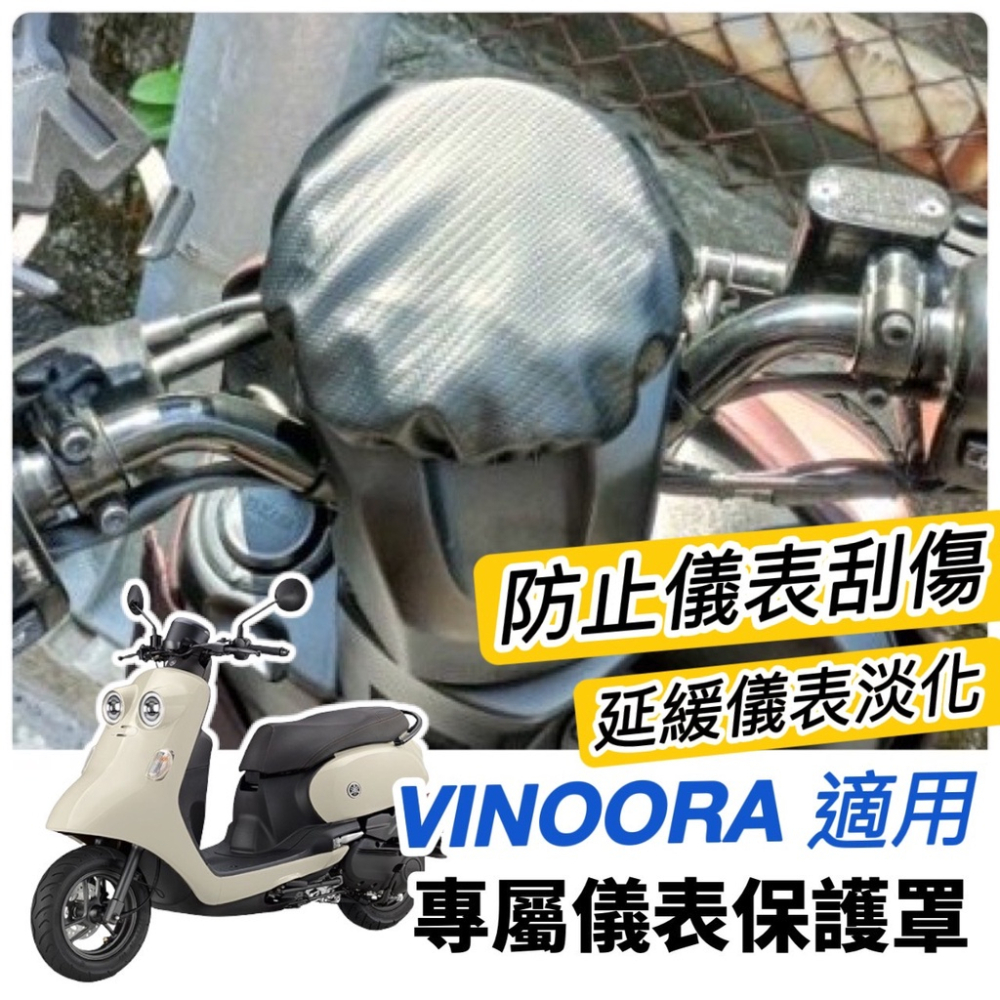 【免運🔥防水加厚】yamaha vinoora 車套 保護套 防刮套 車罩 vinoora125 配件 小小兵機車防刮-細節圖7