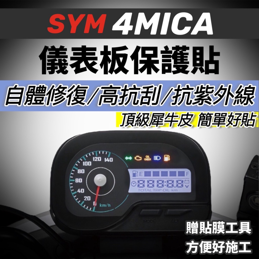 【現貨🔥直上 附魔鬼氈】4mica 腳踏墊 配件 sym 4mica 改裝 三陽螞蟻 125 150 4mica 腳踏板-細節圖8