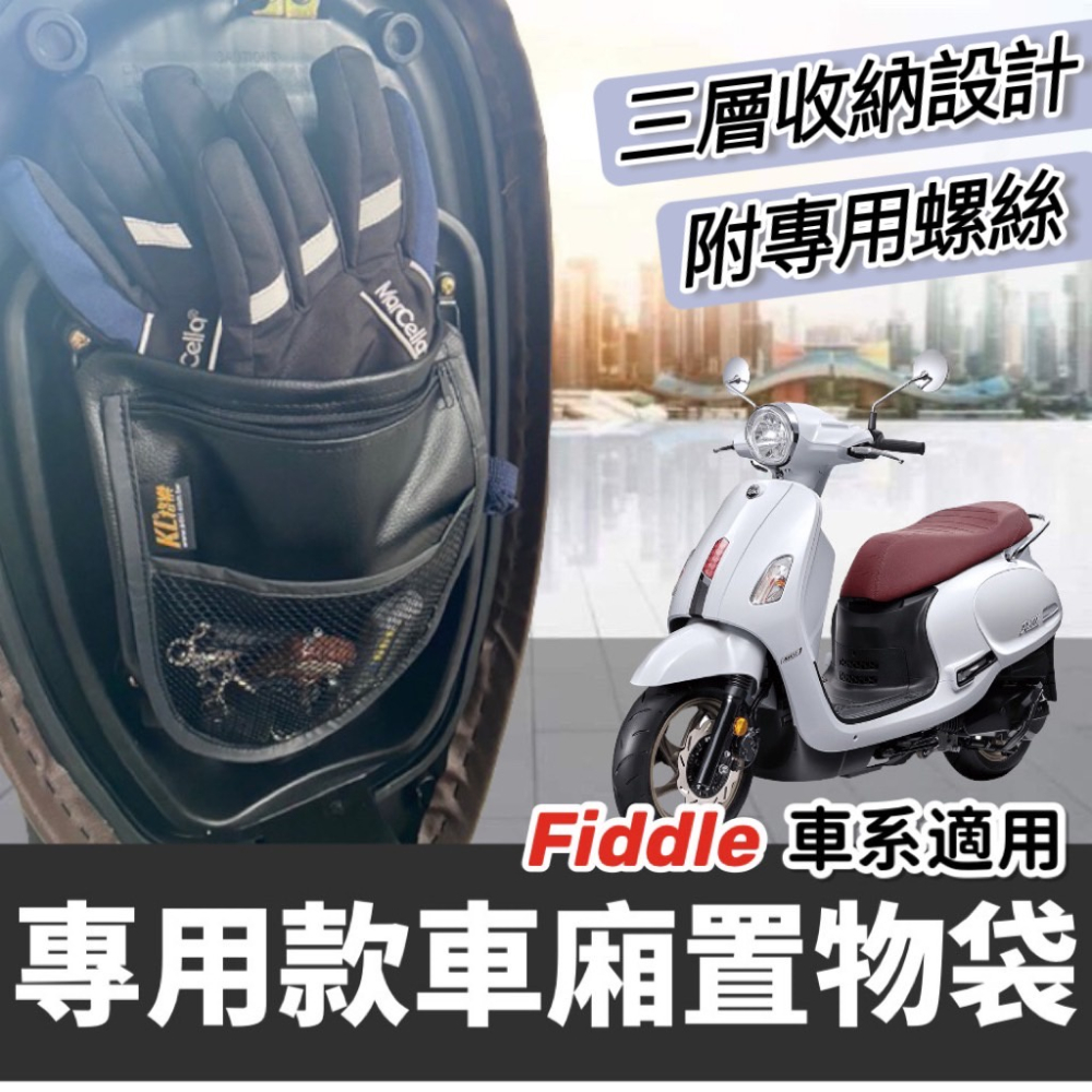 【現貨🔥好品質 透氣隔熱】fiddle 椅墊套 機車椅墊fiddle 125 坐墊套 lt 115 150 座墊套 椅套-細節圖5