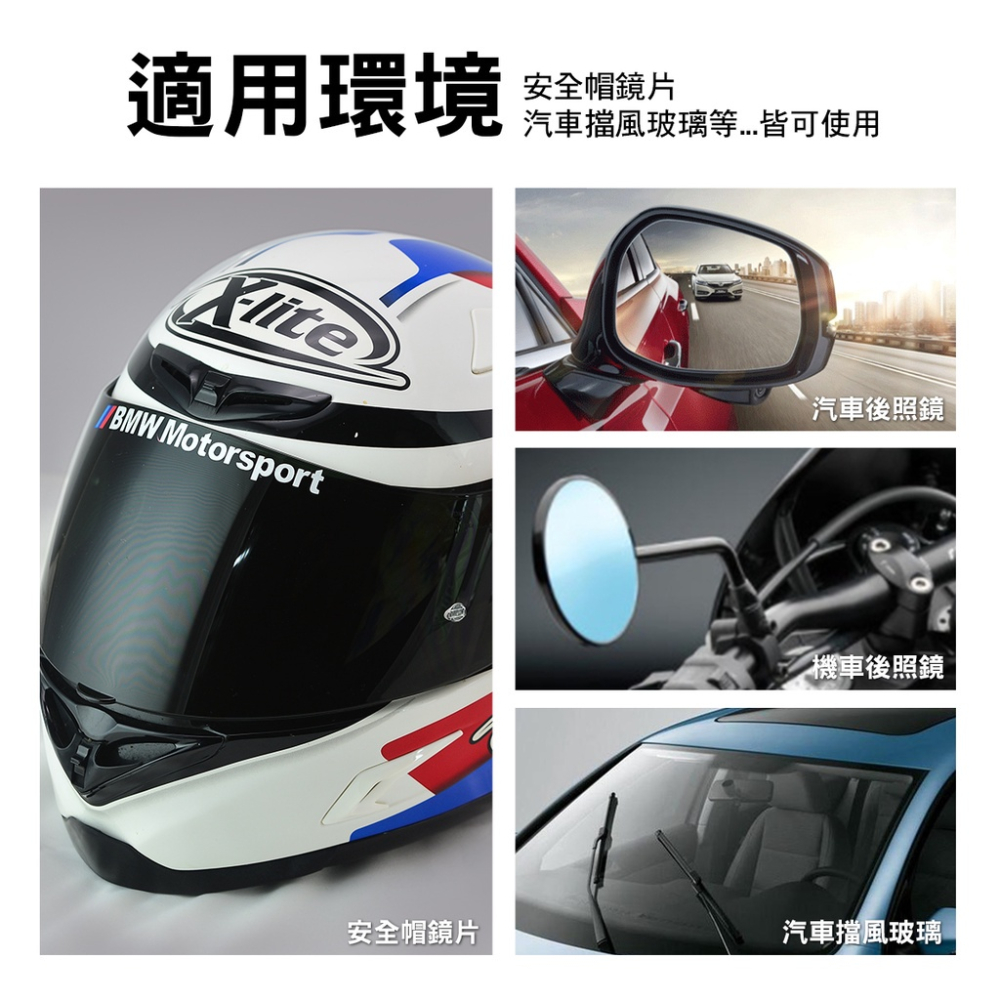 【現貨🔥長效 透亮防霧】鏡面防霧劑 玻璃防霧劑 噴霧 安全帽防霧 鍍膜 鏡片鍍膜 起霧 玻璃除霧劑 後照鏡防水 鏡面除霧-細節圖5