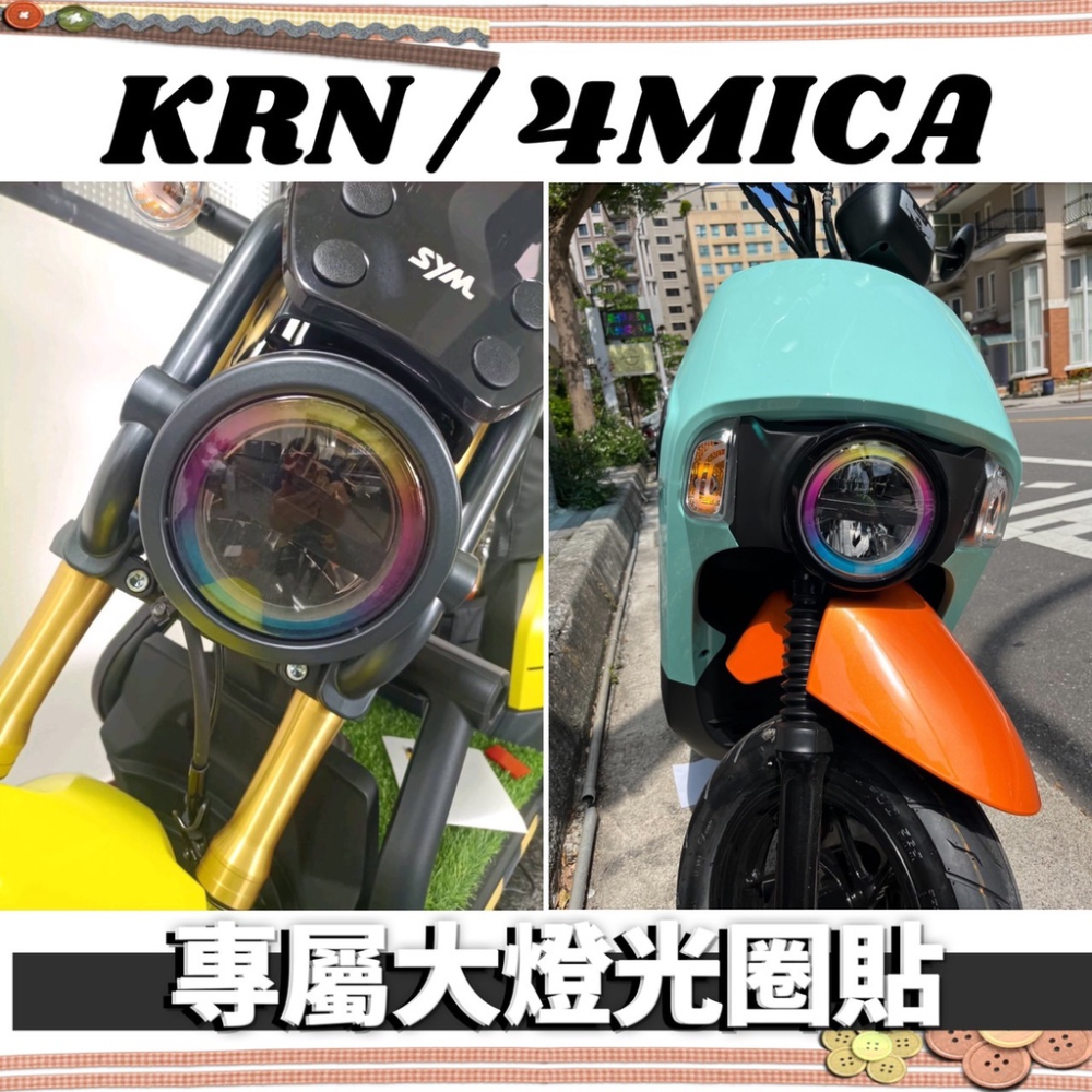 【現貨🔥好貼 黏性佳】輪框貼 4mica 螞蟻 彩貼 4mica 改裝 三陽4mica 150 保護貼 車貼 貼膜 貼紙-細節圖3
