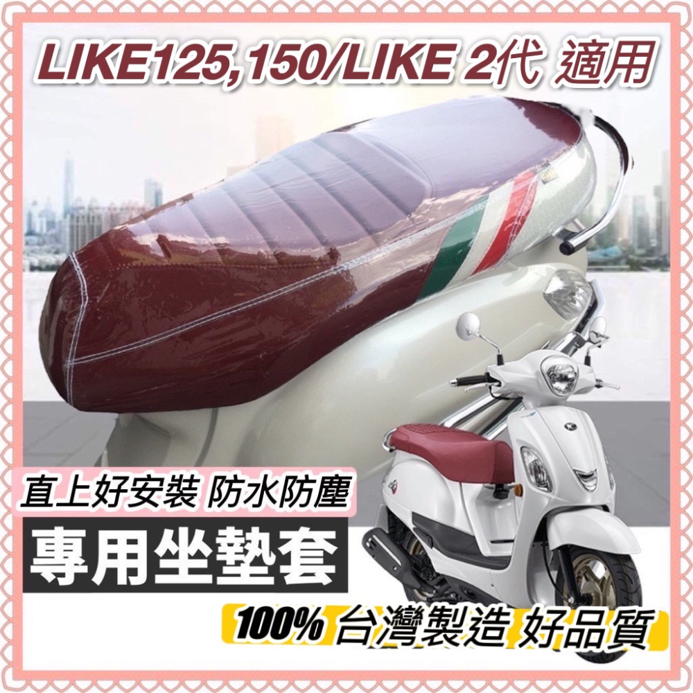 【現貨🔥贈子母扣 好安裝 防刮】光陽 like125 大燈護片 kymco like 125 大燈 車燈 改裝 大燈罩-細節圖8