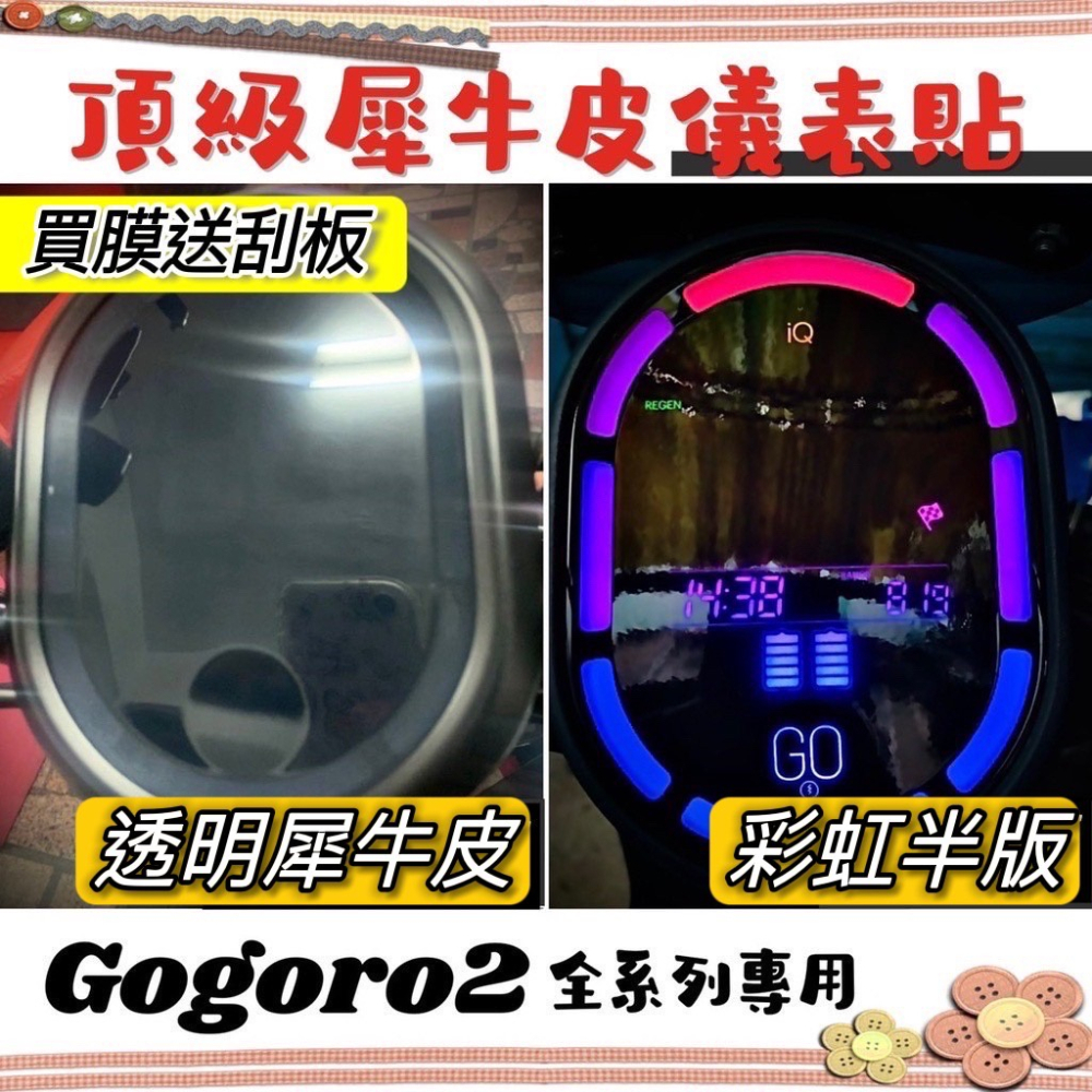 【附子母扣🔥好安裝】gogoro2 大燈護片 gogoro 2 大燈 護片 s2燈罩 delight 頭燈 車燈 燈殼-細節圖7