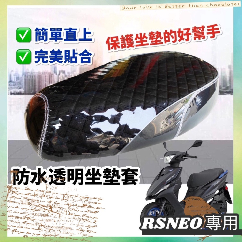 【現貨直上 透氣🔥隔熱】yamaha rs neo 坐墊套 rs neo座墊套 椅套 椅墊套 rs neo 改裝 精品-細節圖3