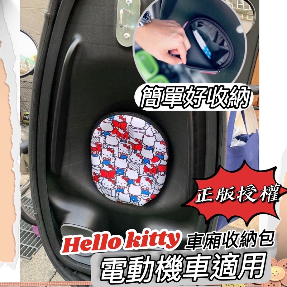 【🔥正版】車廂置物袋 kitty 收納包 ai 1 ur1 gogoro2 s3 viva mix xl 收納袋 巧納包-細節圖2