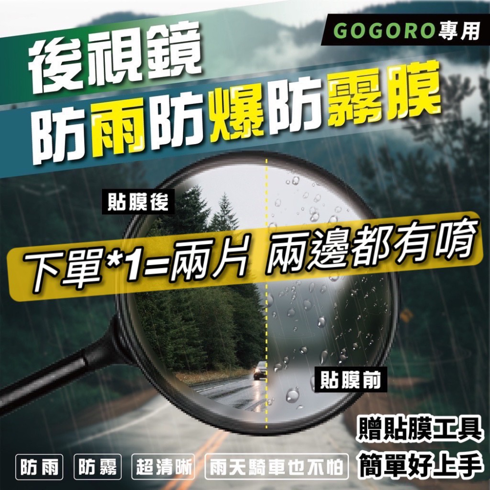 【現貨🔥防霧防雨】gogoro 防水膜 防雨膜 gogoro後照鏡貼膜 s3 s2 viva mix xl ai 1 膜-細節圖2