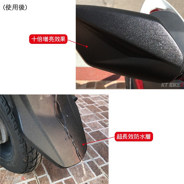 【現貨🔥長效修復】塑料還原劑 塑膠還原劑 朔料還原劑 機車車殼 摩托車保養 洗車 打蠟 MMBCU KRV GOGORO-細節圖2