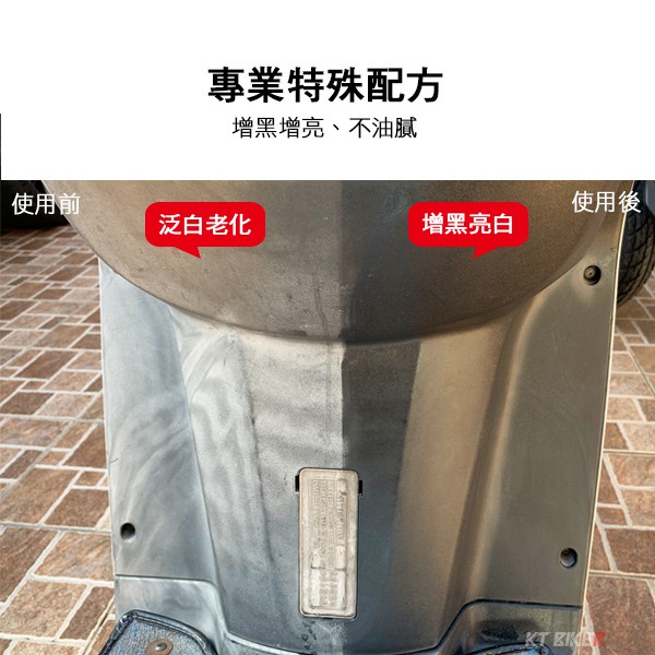 【現貨🔥長效修復】塑料還原劑 塑膠還原劑 朔料還原劑 機車車殼 摩托車保養 洗車 打蠟 MMBCU KRV GOGORO-細節圖4