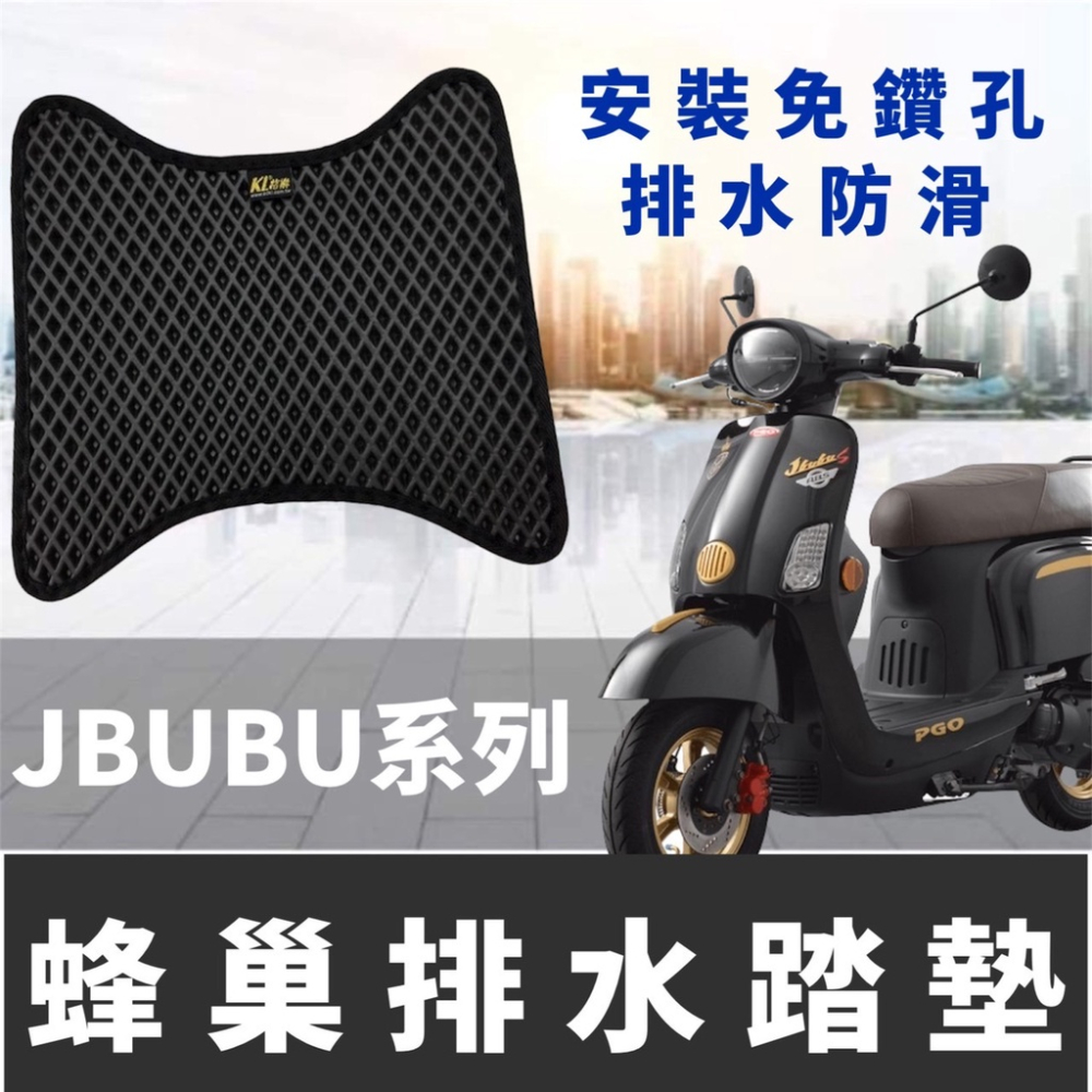 【現貨🔥透氣隔熱 好品質】pgo jbubu 坐墊 jbubu座墊 坐墊套 new jbubu 改裝精品 椅墊套 椅套-細節圖4