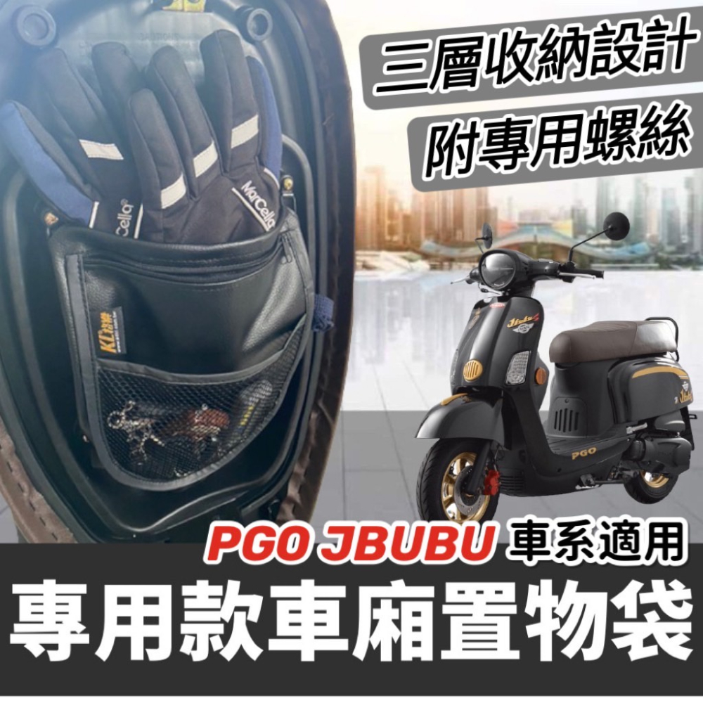 【現貨🔥透氣隔熱 好品質】pgo jbubu 坐墊 jbubu座墊 坐墊套 new jbubu 改裝精品 椅墊套 椅套-細節圖6