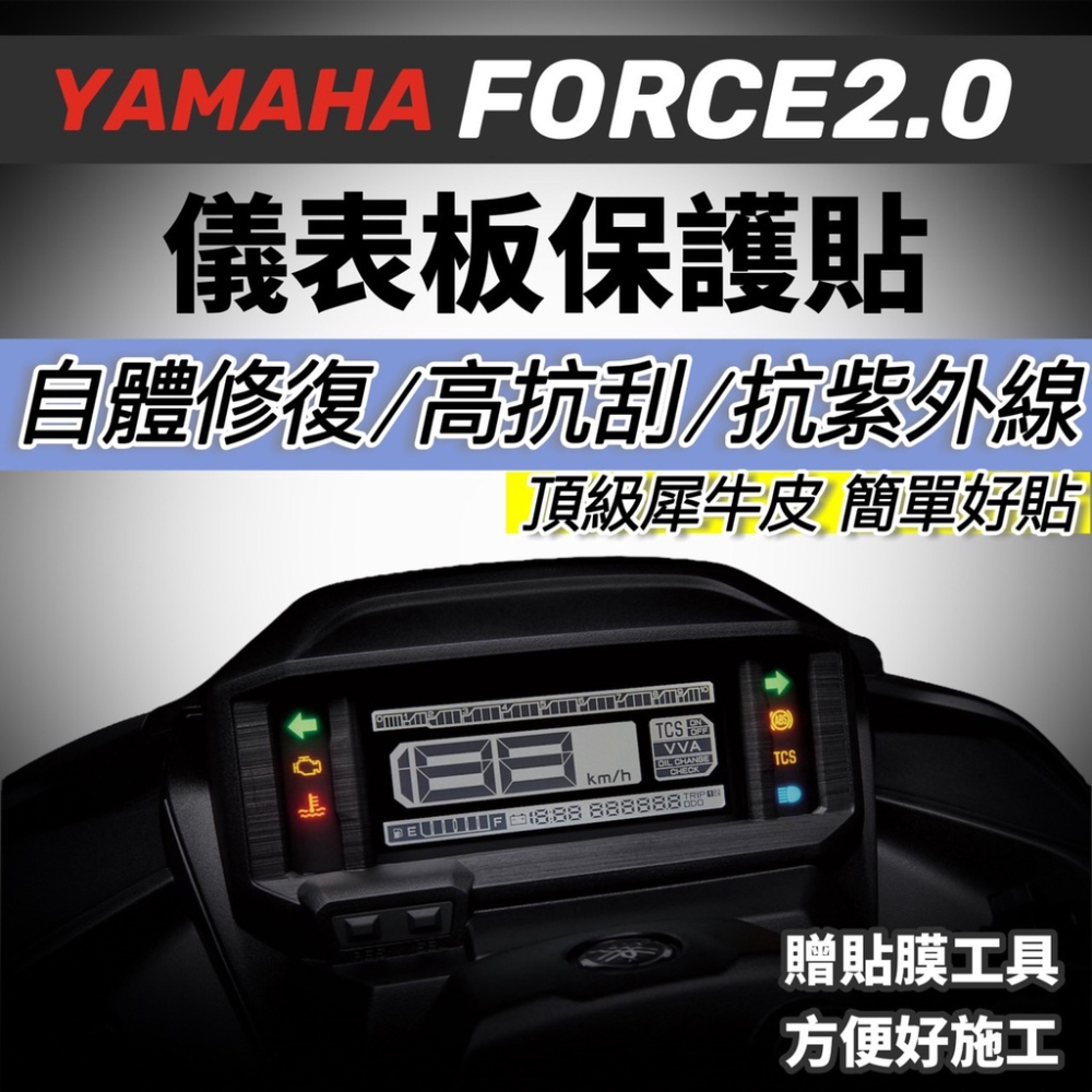 【現貨🔥好貼】Yamaha force 2.0 風鏡貼 改裝 風鏡貼紙 保護貼 擋風鏡 卡夢貼膜 彩貼 機車貼紙 車貼-細節圖7