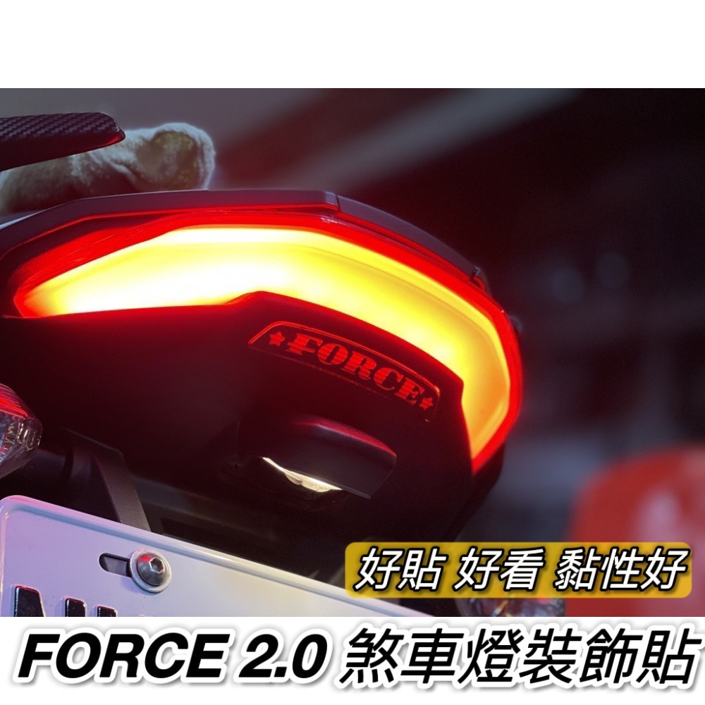 【現貨🔥好貼】Yamaha force 2.0 風鏡貼 改裝 風鏡貼紙 保護貼 擋風鏡 卡夢貼膜 彩貼 機車貼紙 車貼-細節圖9